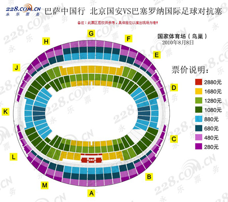 National Stadium seating plan for Beijing Guo'an v FC Barcelona