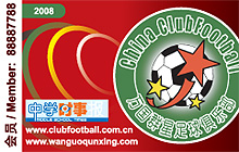 The 2008 ClubFootball Membership Card