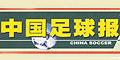 China Soccer Newspaper (Zhongguo Zuqiu Bao)