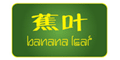 Banana Leaf (Xidan)